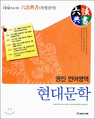 육법전서 현대문학 (2006년)