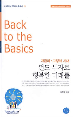 [중고-상] 펀드 투자로 행복한 미래를