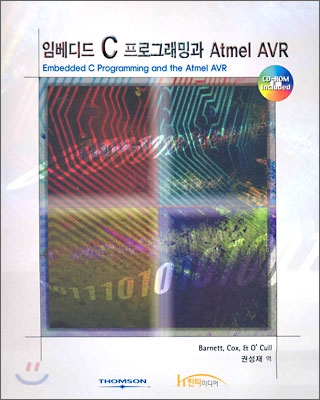 임베디드 C프로그래밍과 Atmel AVR