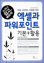 엑셀과 파워포인트