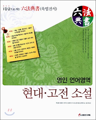 육법전서 현대,고전소설 (2006년)