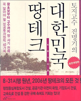 대한민국 땅테크