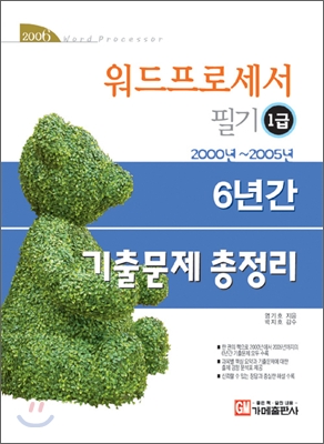 워드프로세서 필기 1급 6년간 기출문제총정리 (2006)