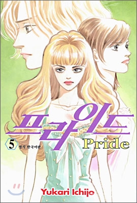 프라이드 Pride 5