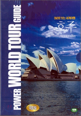 DVD로 보는 세계 여행 - 호주