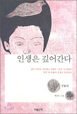 [중고-상] 인생은 깊어간다