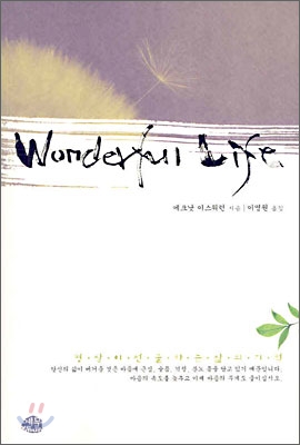 Wonderful Life (원더풀 라이프)