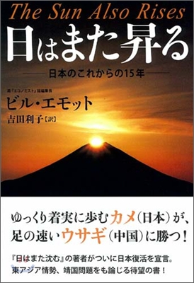 日はまた昇る