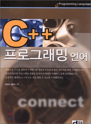 C++ 프로그래밍언어