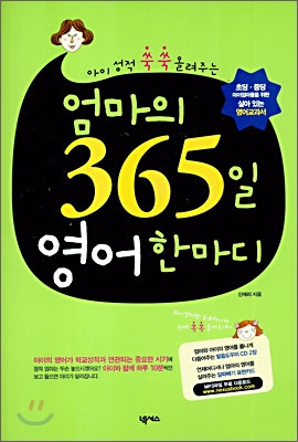 엄마의 365일 영어 한마디