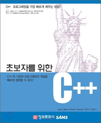 초보자를 위한 C++