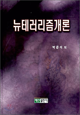 뉴테러리즘개론