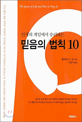 믿음의 법칙 10