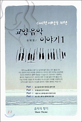 [중고-상] 교양음악 이야기 1