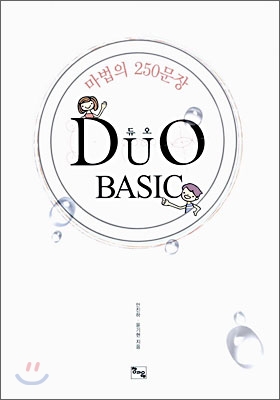 DUO BASIC 중학영어 기본 완성편