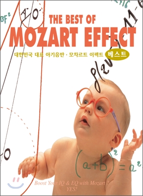 모차르트 이펙트 베스트 (The Best of Mozart Effect)