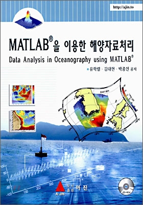 MATLAB을 이용한 해양자료처리