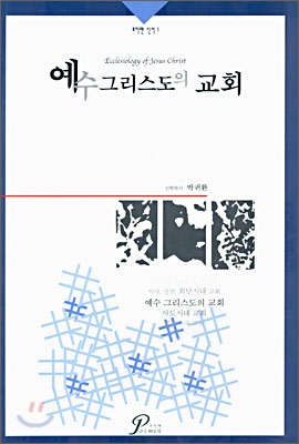 예수그리스도의 교회