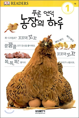 푸른 언덕 농장의 하루