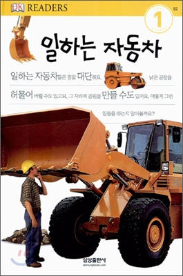 일하는 자동차