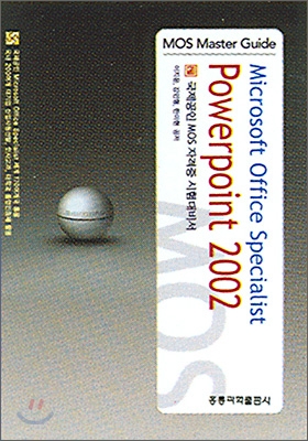 Microsoft Office Specialist POWERPOINT 2002