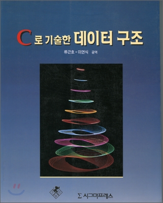 C로 기술한 데이터 구조