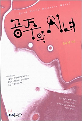 공주와 시녀