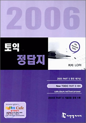 토익정답지 2006