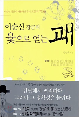 이순신 장군의 윷으로 얻는 괘