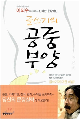 글쓰기의 공중부양