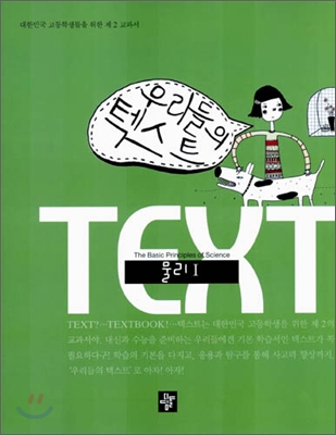 TEXT 텍스트 물리 1