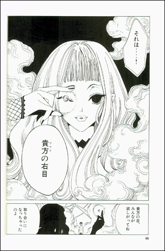 XXXHOLiC 8