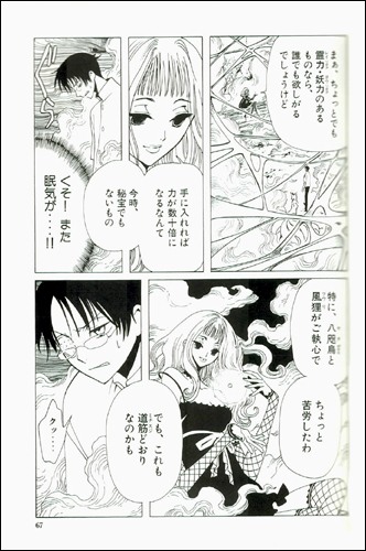 XXXHOLiC 8