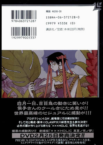 XXXHOLiC 8