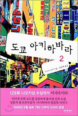 도쿄 아키하바라 2