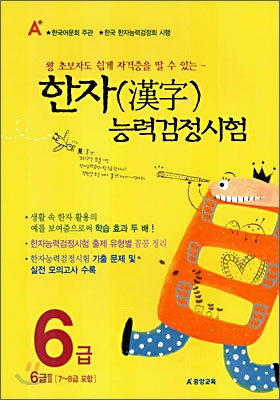 한자능력검정시험 6급 6급 2