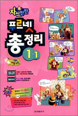 자신만만 푸르넷 총정리 1-1 (8절) (2006년)