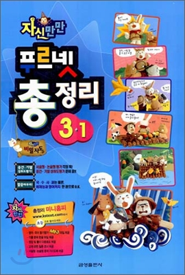 자신만만 푸르넷 총정리 3-1 (8절) (2006년)