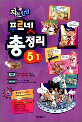 자신만만 푸르넷 총정리 5-1 (8절) (2006년)