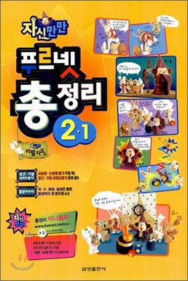 자신만만 푸르넷 총정리 2-1 (8절) (2006년)