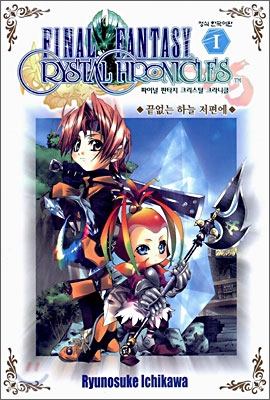 Final Fantasy crystal Chronicles 파이널 판타지 크리스털 크라니클 1