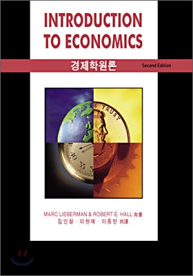 경제학 원론