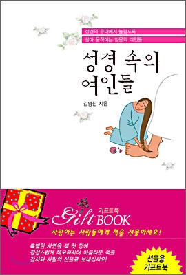 성경 속의 여인들