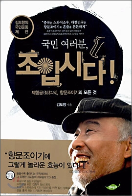 국민 여러분, 조입시다!