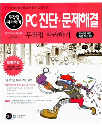 PC진단 - 문제해결 무작정 따라하기