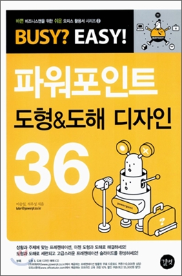 파워포인트 도형&amp;도해 디자인 36