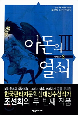 아돈의 열쇠 3