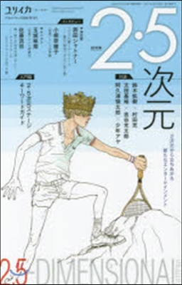 ユリイカ 詩と批評 第47券 第5號4月臨時增刊號