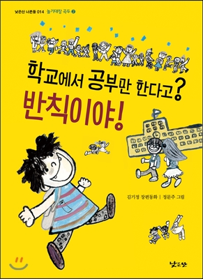 [중고-중] 학교에서 공부만 한다고? 반칙이야!