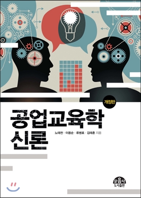 공업교육학신론